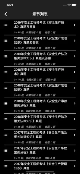 Game screenshot 安全工程师题库 mod apk