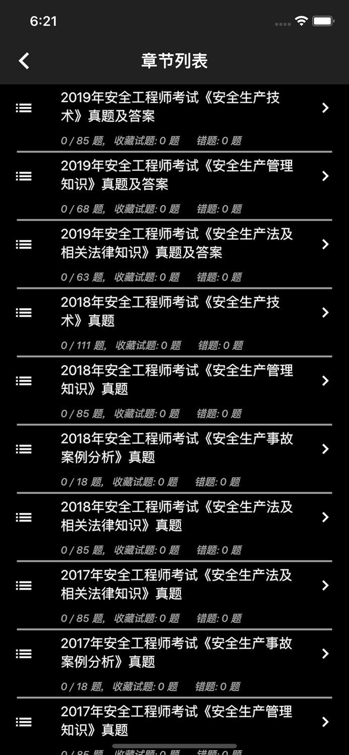 安全工程师题库