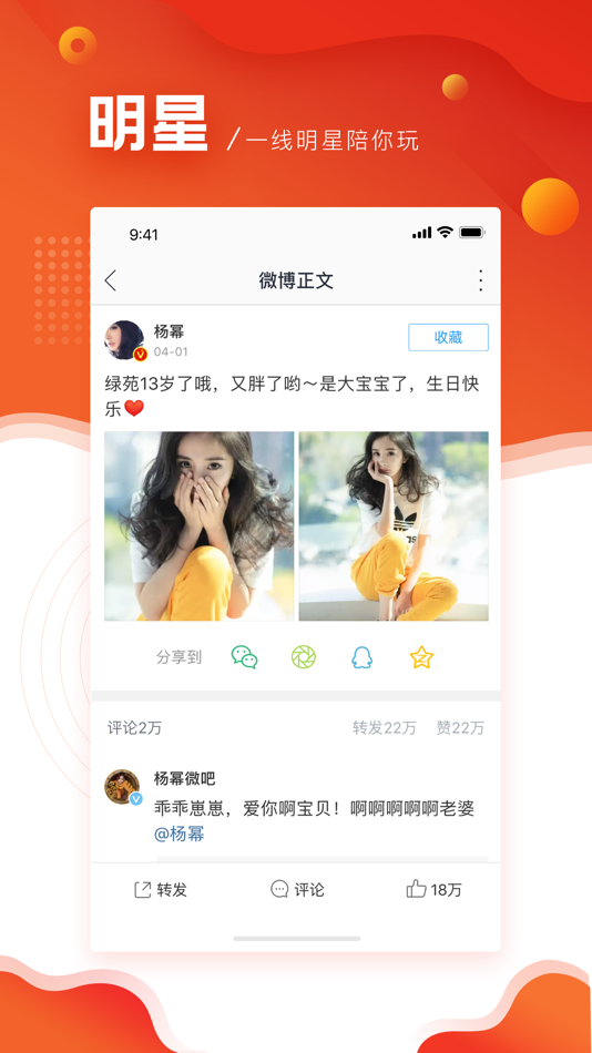 #2. 微博极速版 (iOS) 由: Beijing Weimeng Internet Technology Co., Ltd.