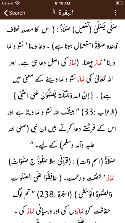 Mutaliya e Quran Tafseer Urdu screenshot-3