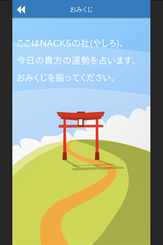 NACK5タッチ screenshot 3