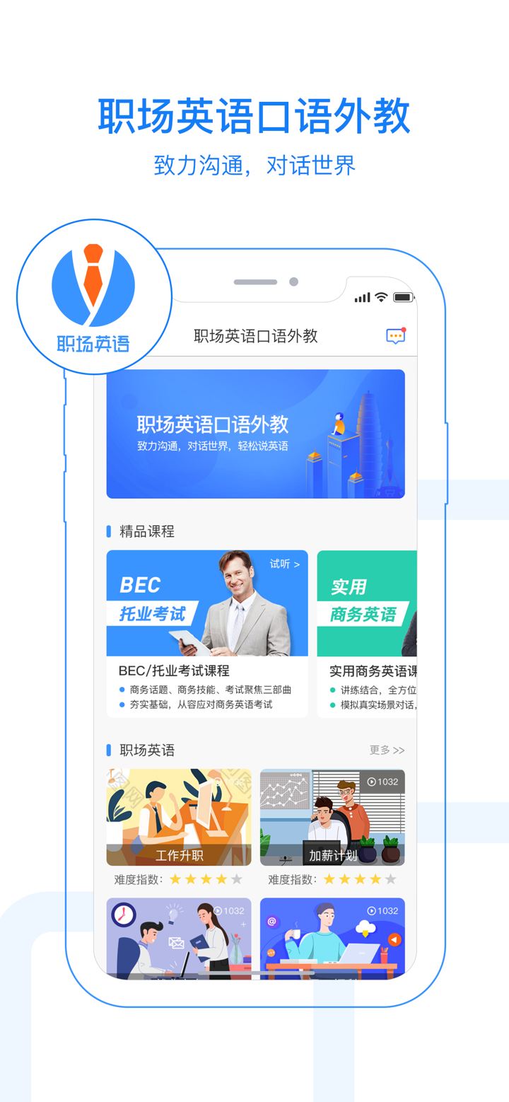 职场英语口语外教-金融财经法律英语通 screenshot 2