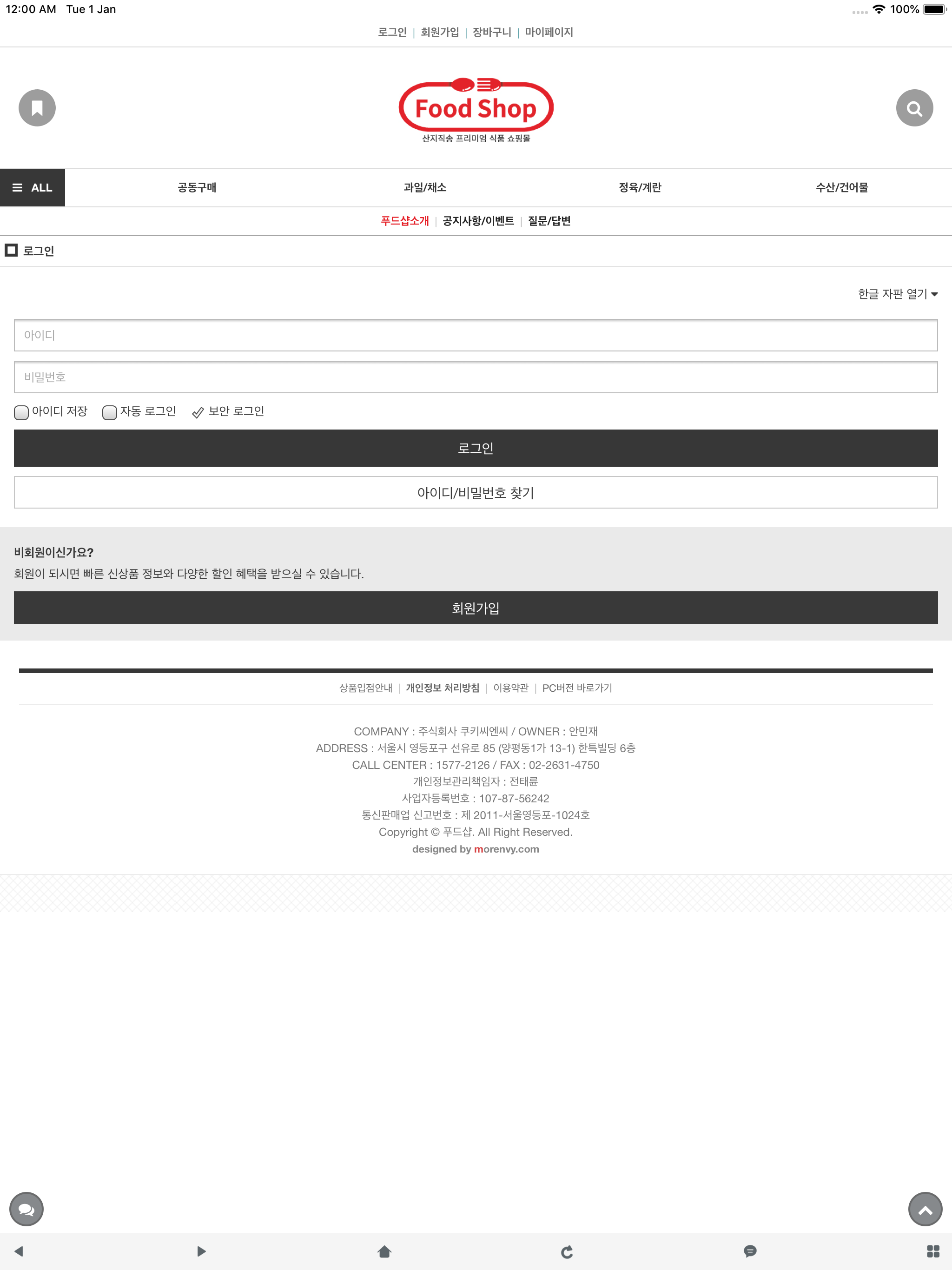 푸드샵 - foodshop screenshot 6