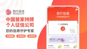 百行征信 screenshot 1
