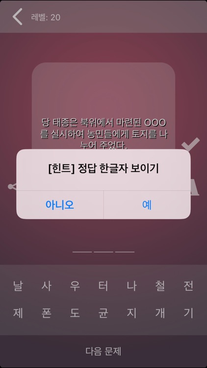 세계사 퀴즈 Pro screenshot-3