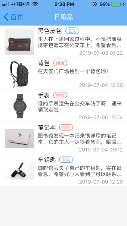 寻物帮 screenshot-7