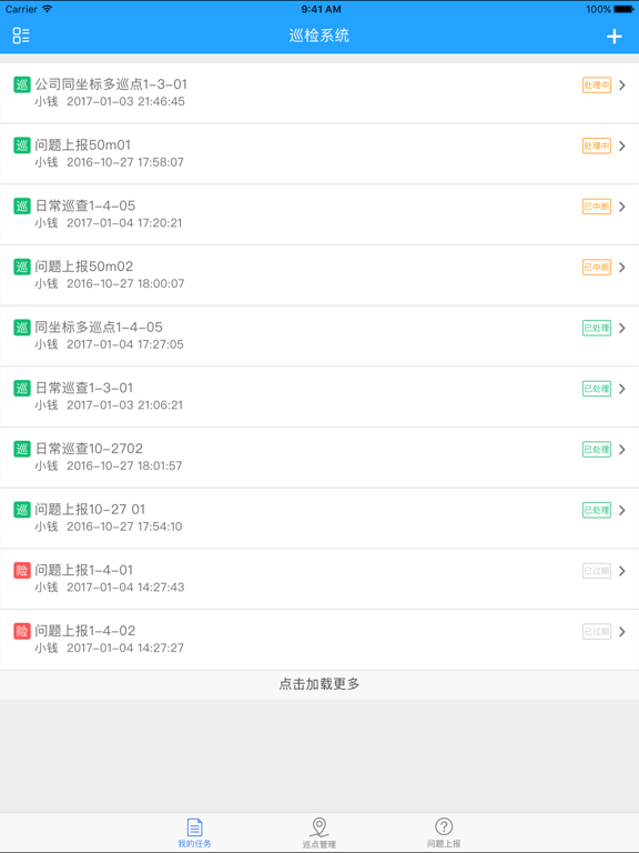 Screenshot #6 pour 九门智云