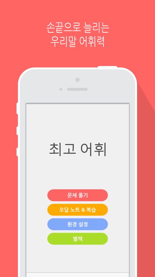 #1. 최고 어휘 (iOS) 由: 별책