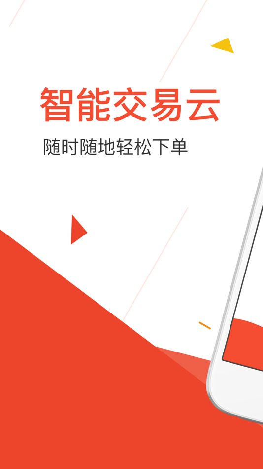 #1. 智能交易云 (iOS) 由: Guangzhou Dongxinda Computer Technology Development Co., Ltd