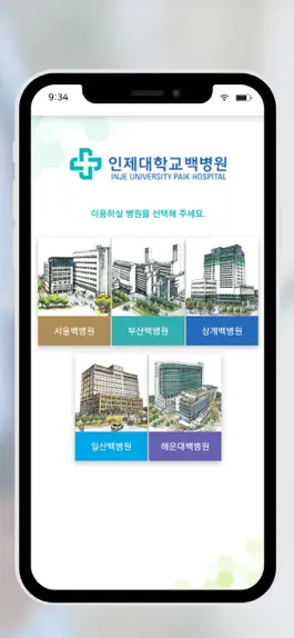 Game screenshot 인제대학교 백병원 mod apk