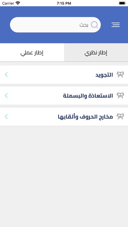 تجويدي screenshot-4