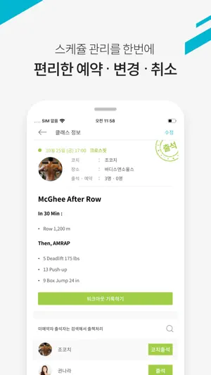 핏투비 코치 screenshot 3