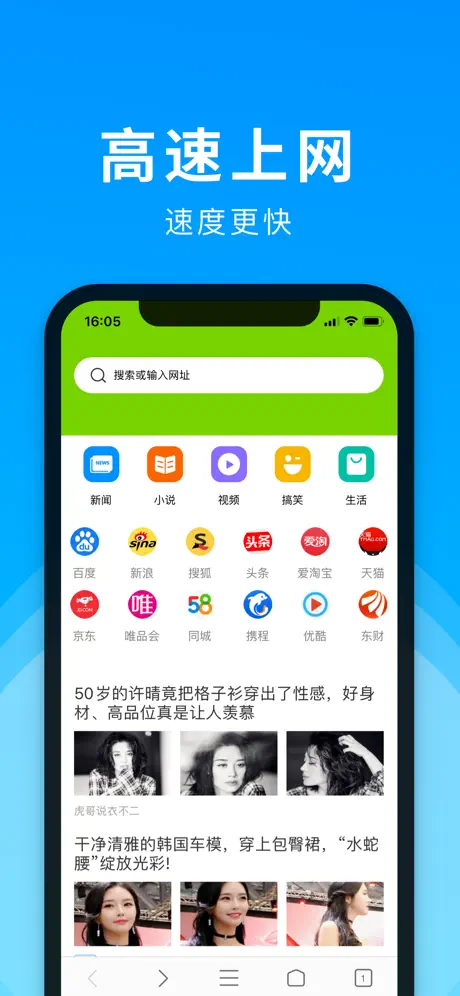 浏览器－上网速度超快的手机浏览器
