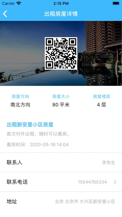 盛家花苑 screenshot-5