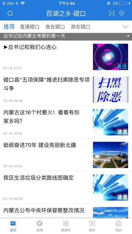 百湖之乡·磴口