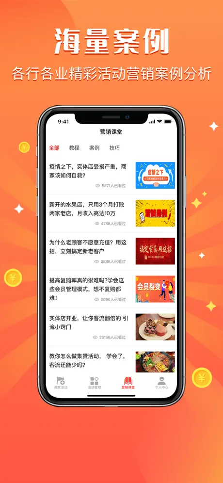 活动田-门店社群引流工具