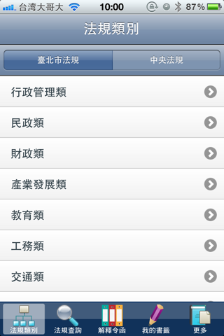 北市法規 screenshot 3