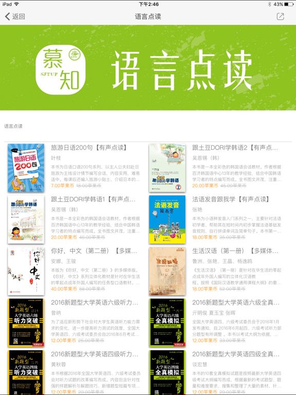 Screenshot #6 pour 慕知悦读