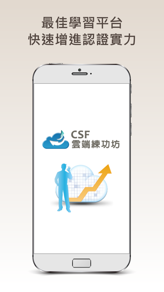 #1. CSF-雲端練功坊 (iOS) 由: 財團法人中華民國電腦技能基金會