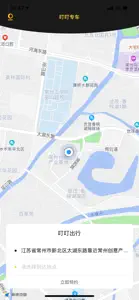 叮叮约车--指尖一动 轻松叫车 screenshot #2 for iPhone