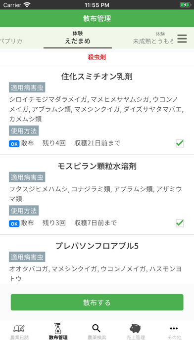 アグリハブ Catchapp Iphoneアプリ Ipadアプリ検索