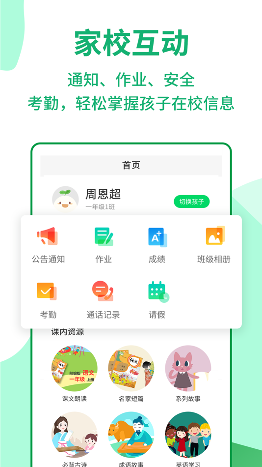 #2. 优蓓通小学家长版 (iOS) 由: 河南优蓓教育科技有限公司