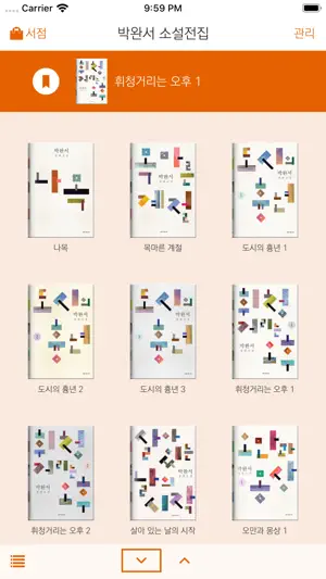 박완서 소설전집 screenshot 4