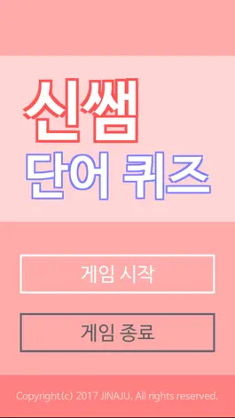 Game screenshot Shin Sam's Korean Word Quiz mod apk