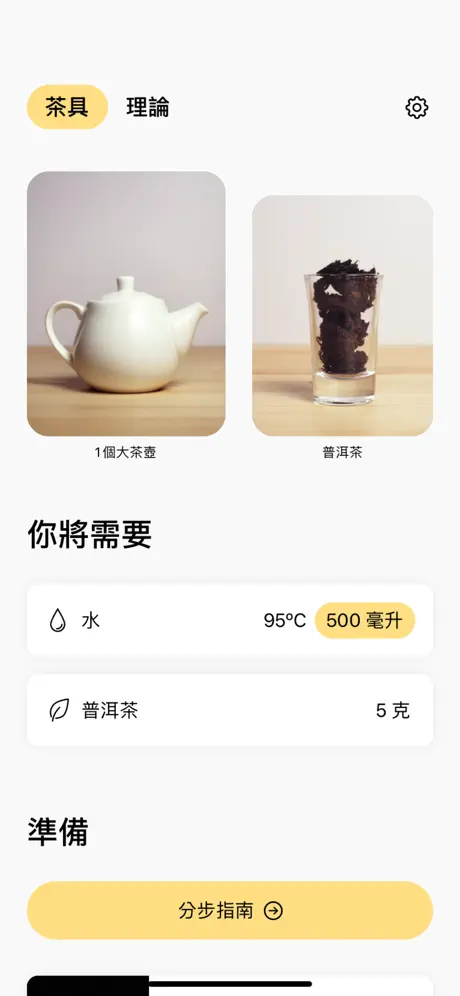 The Great Tea App