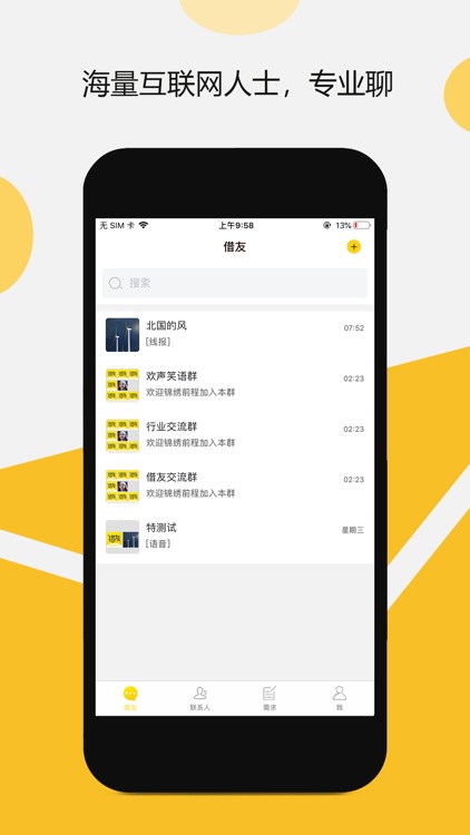 借友聊天-随机数、红包玩不停