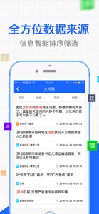 大河舆情 screenshot #4 for iPhone