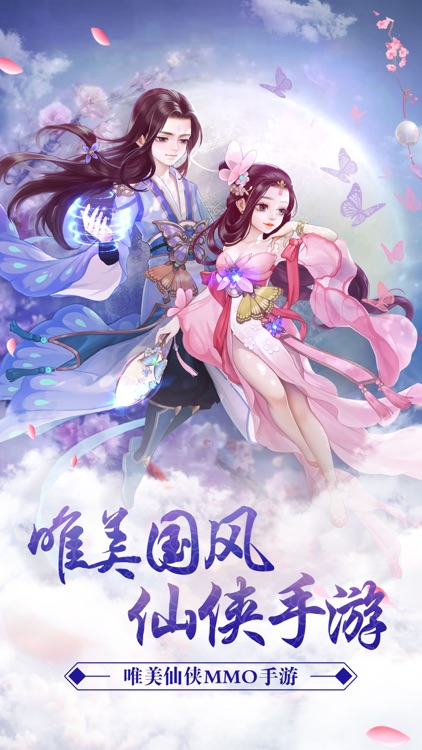 御剑修仙 - 不朽凡人唯美仙侠手游 screenshot-0