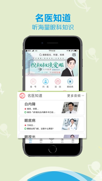 斑马鱼爱眼 Screenshot