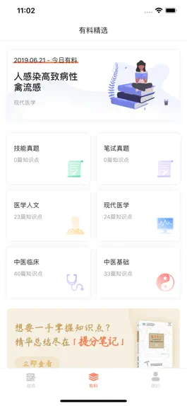 Game screenshot 中医针题库-医路通医学教育网 apk