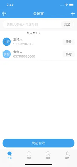 Game screenshot 优听电话会议 mod apk