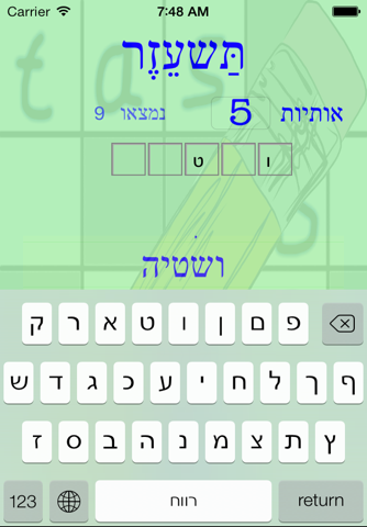 תשעזר screenshot 2