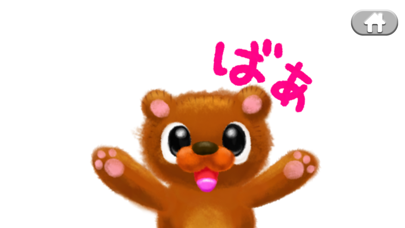 いないいないばあっ！おやこで楽しめる幼児、ベビー用知育アプリ のスクリーンショット