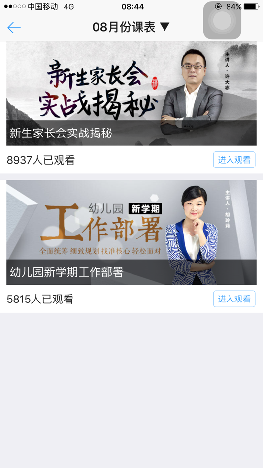 #2. 儒家幼教园长版 (iOS) 由: 武汉天地立心网络科技有限公司