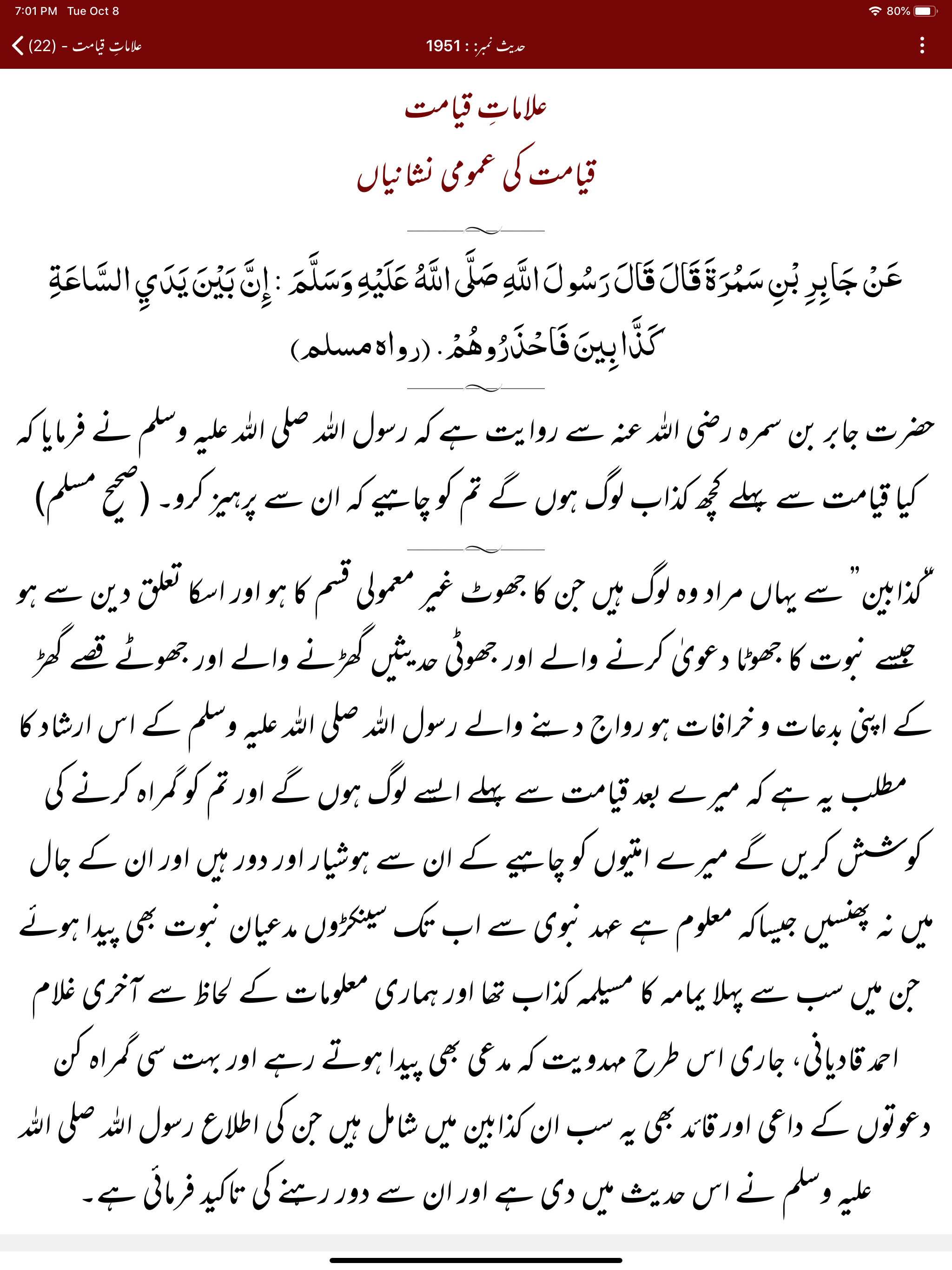 Maarif ul Hadith | M.Naumani screenshot 13