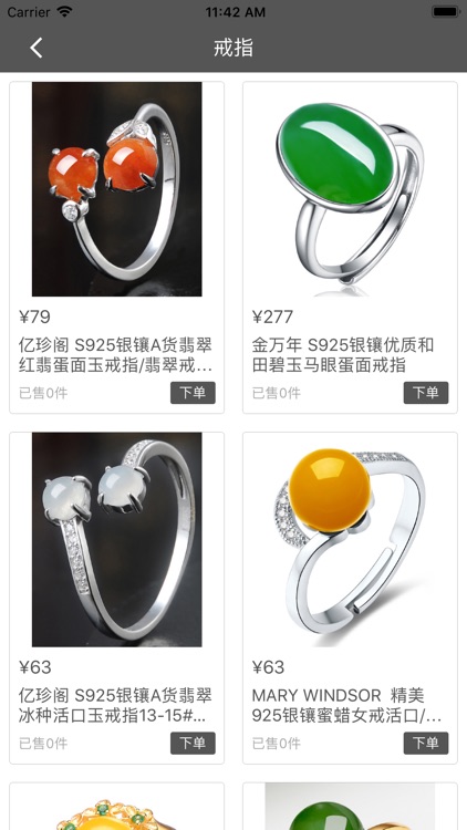 珍珠玉石汇 screenshot-4