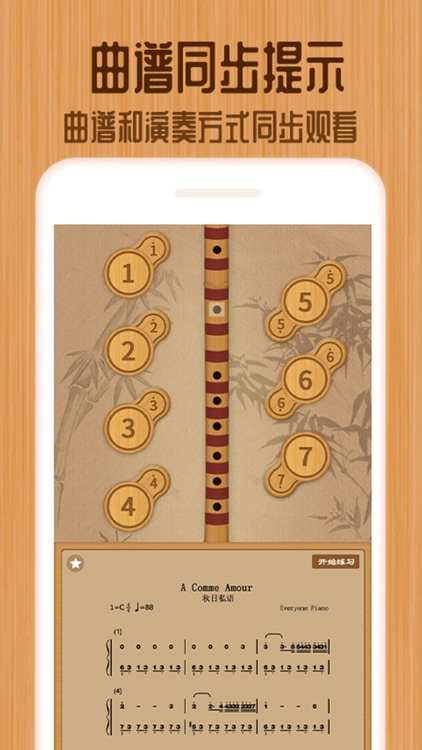 笛子教练 screenshot-3