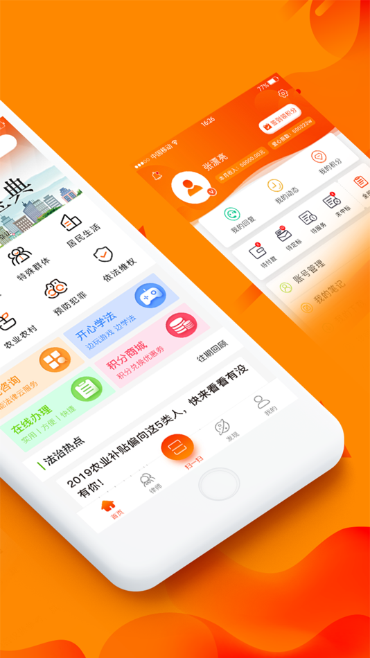 #2. 百姓法治宝典 (iOS) By: 北京法宣在线科技有限公司