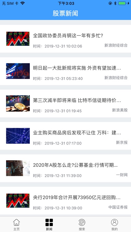 策略美林-股市行情资讯 screenshot-3