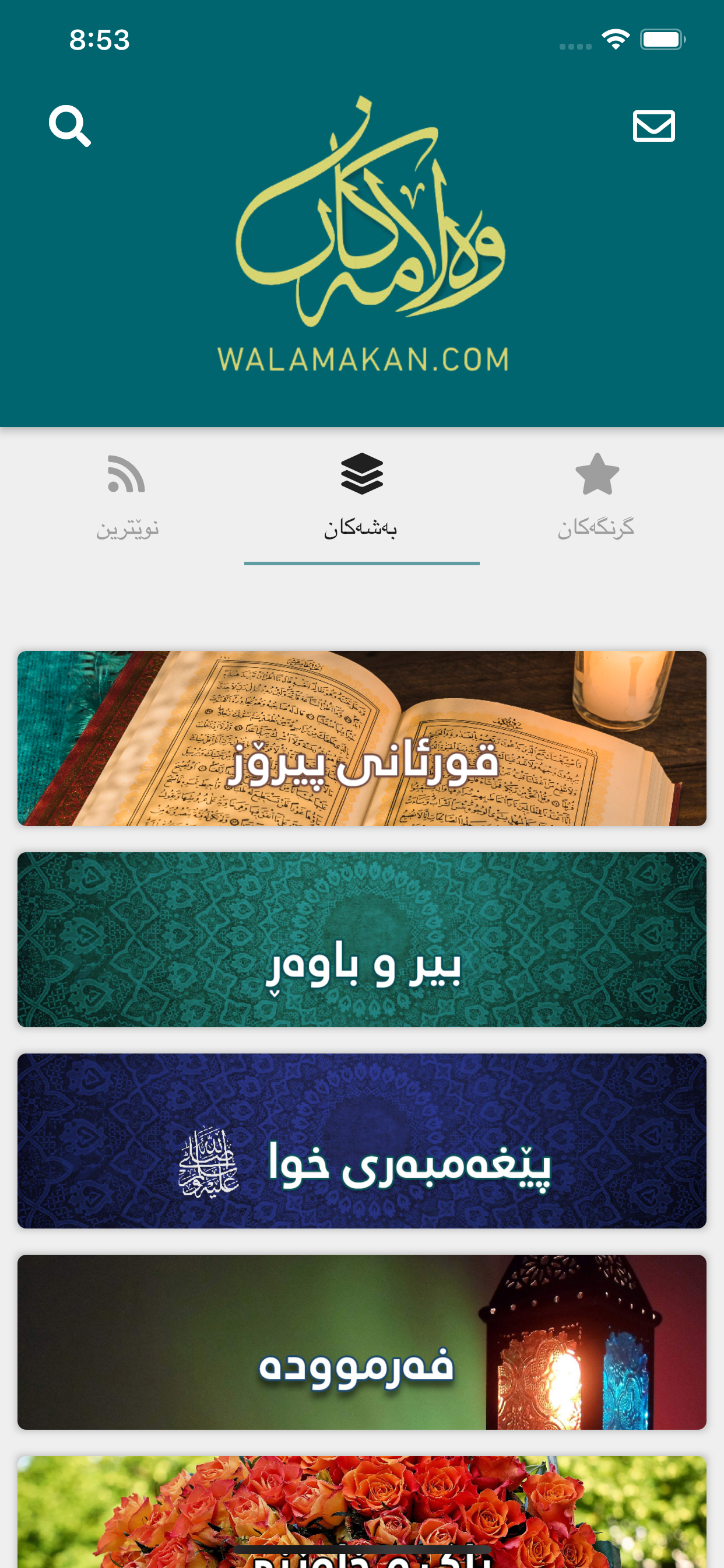 وەڵامەکان