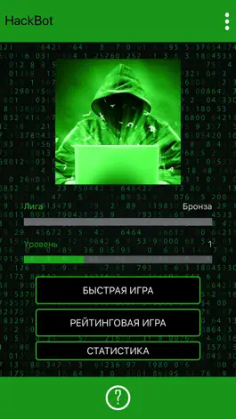 Game screenshot симулятор хакера Hack Bot apk