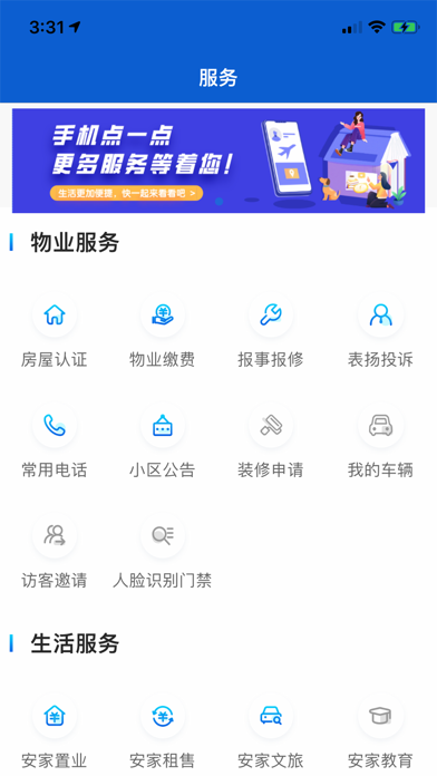 安家汇 Screenshot