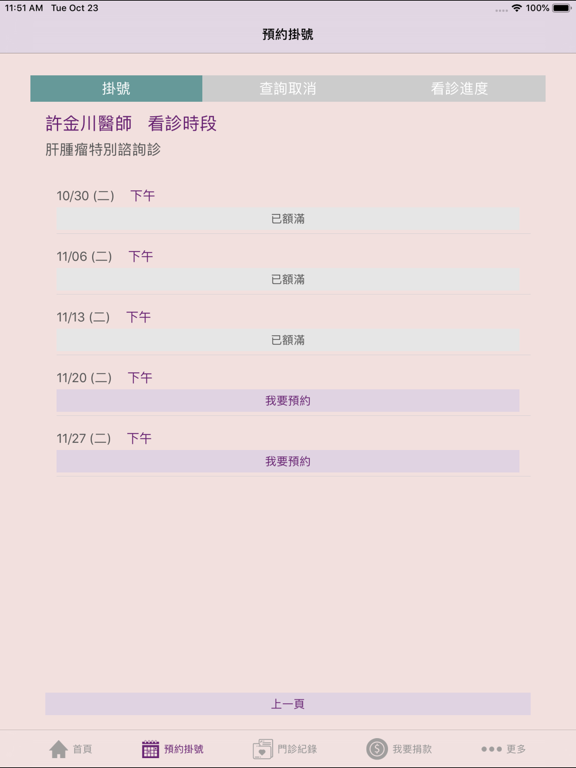 Screenshot #6 pour 好心肝診所暨健康管理中心