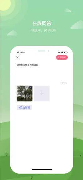 Game screenshot 懂苗木 apk