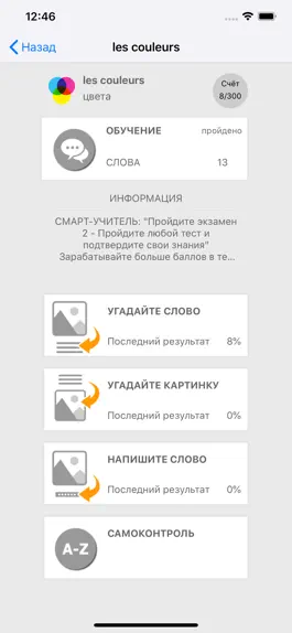 Game screenshot Учим французские слова со СУ apk