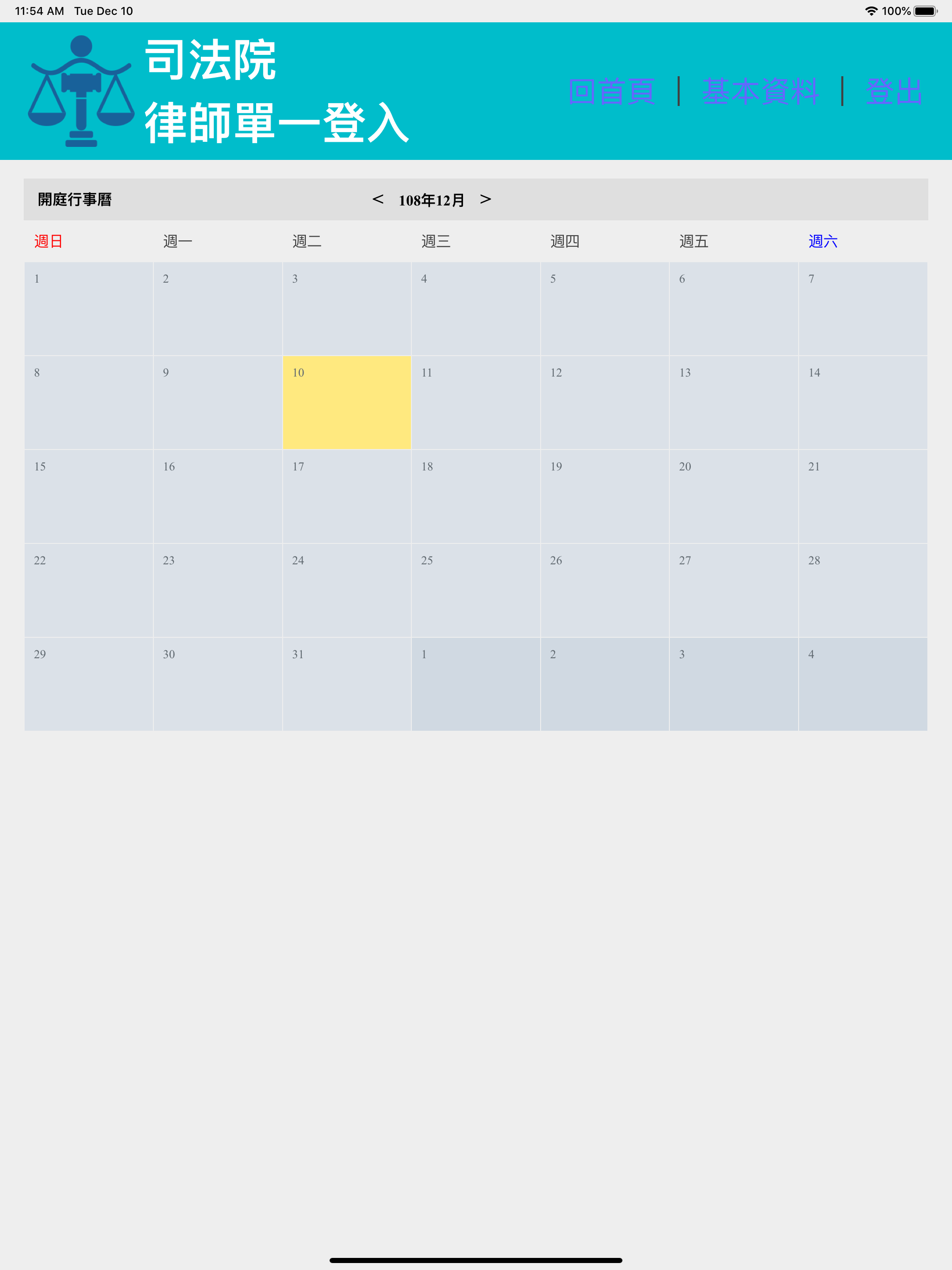 律師單一登入
